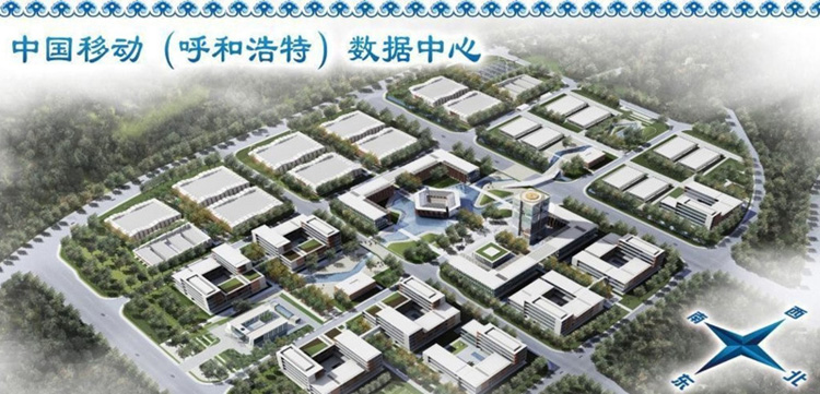 工程案例-内蒙古呼和浩特市移动数据中心